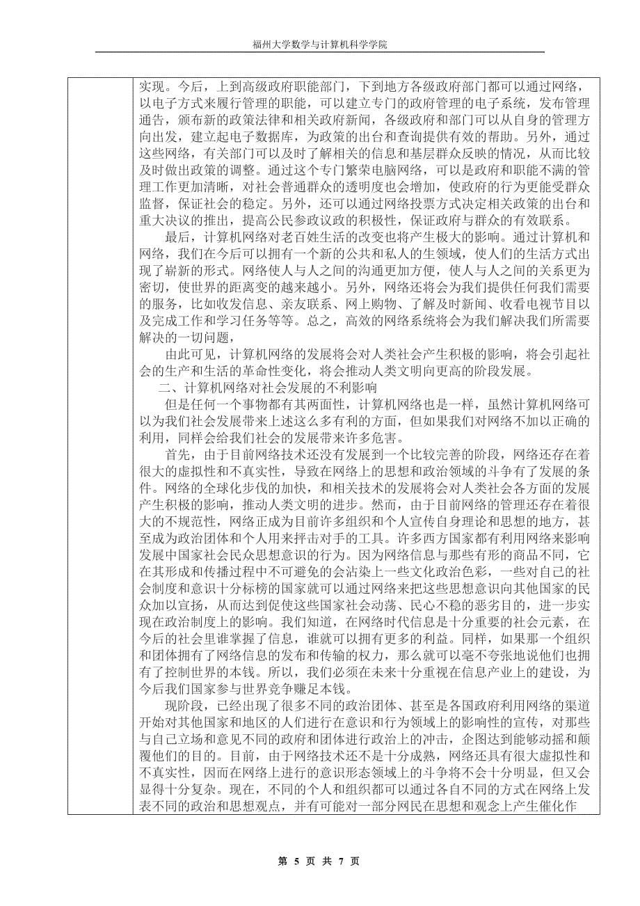 网络基本认知.doc_第5页