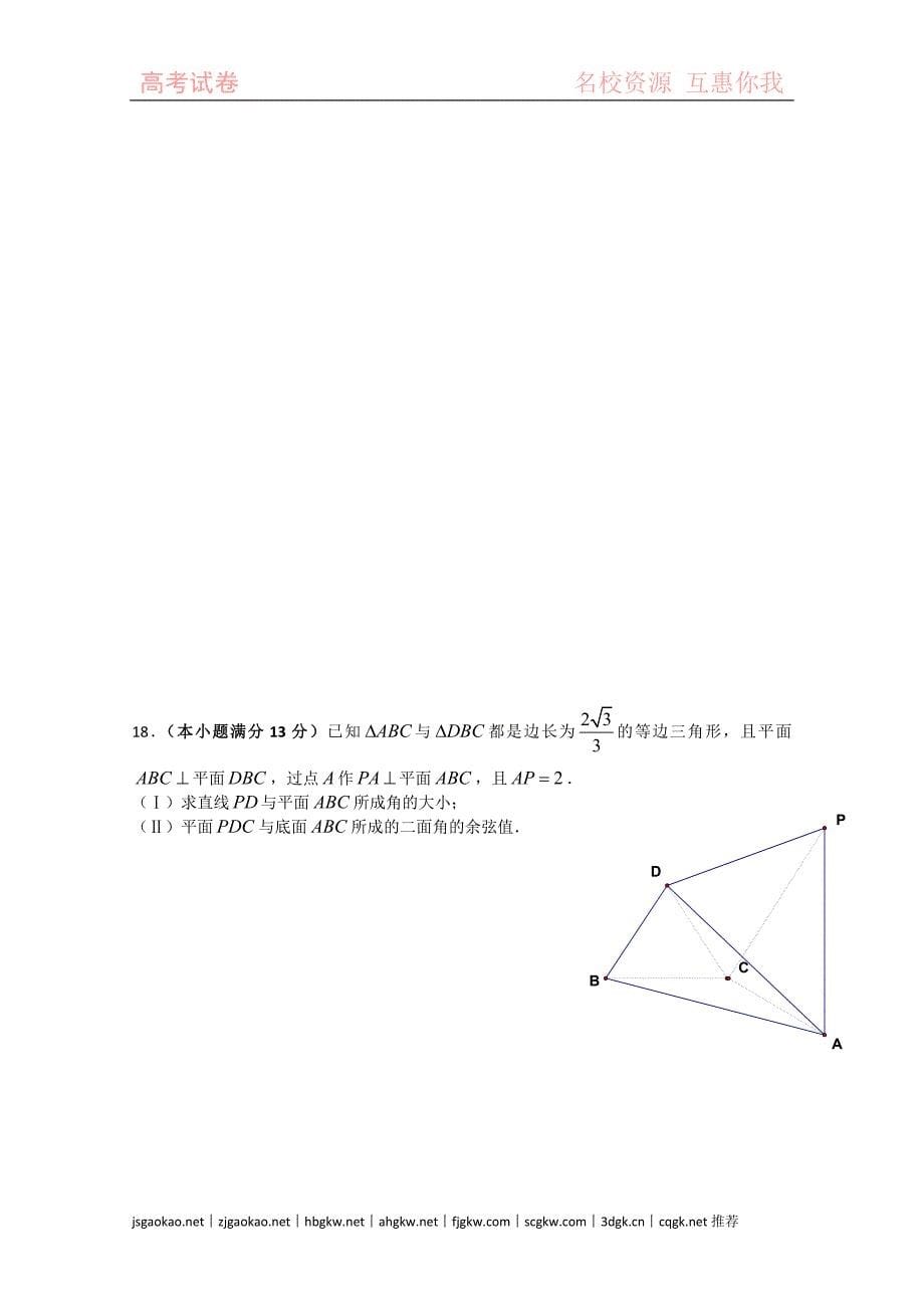 杭州二中高二理期中考试.doc_第5页