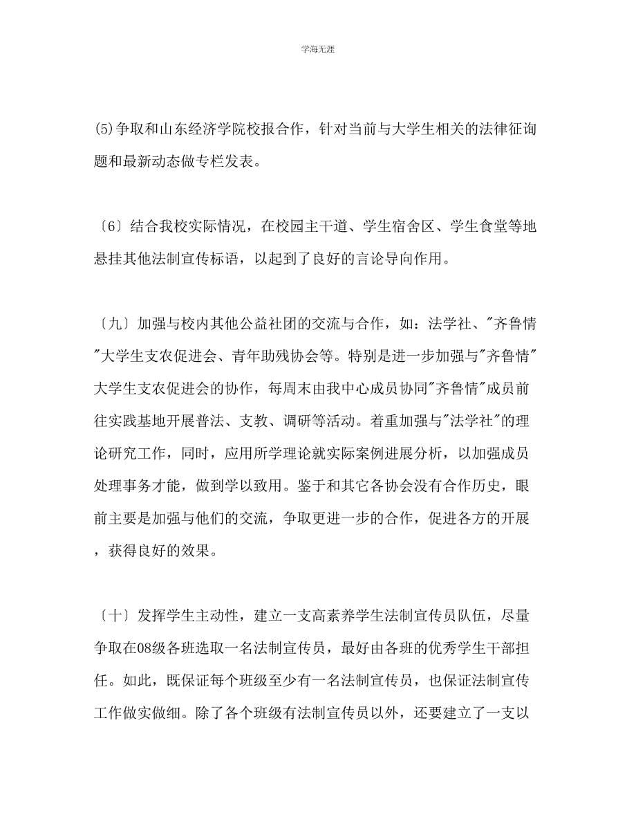 2023年法律援助中心工作计划范文.docx_第5页