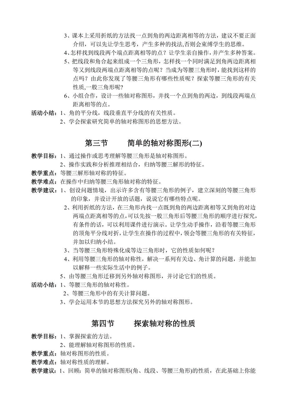 第七章生活中的轴对称教案.doc_第2页