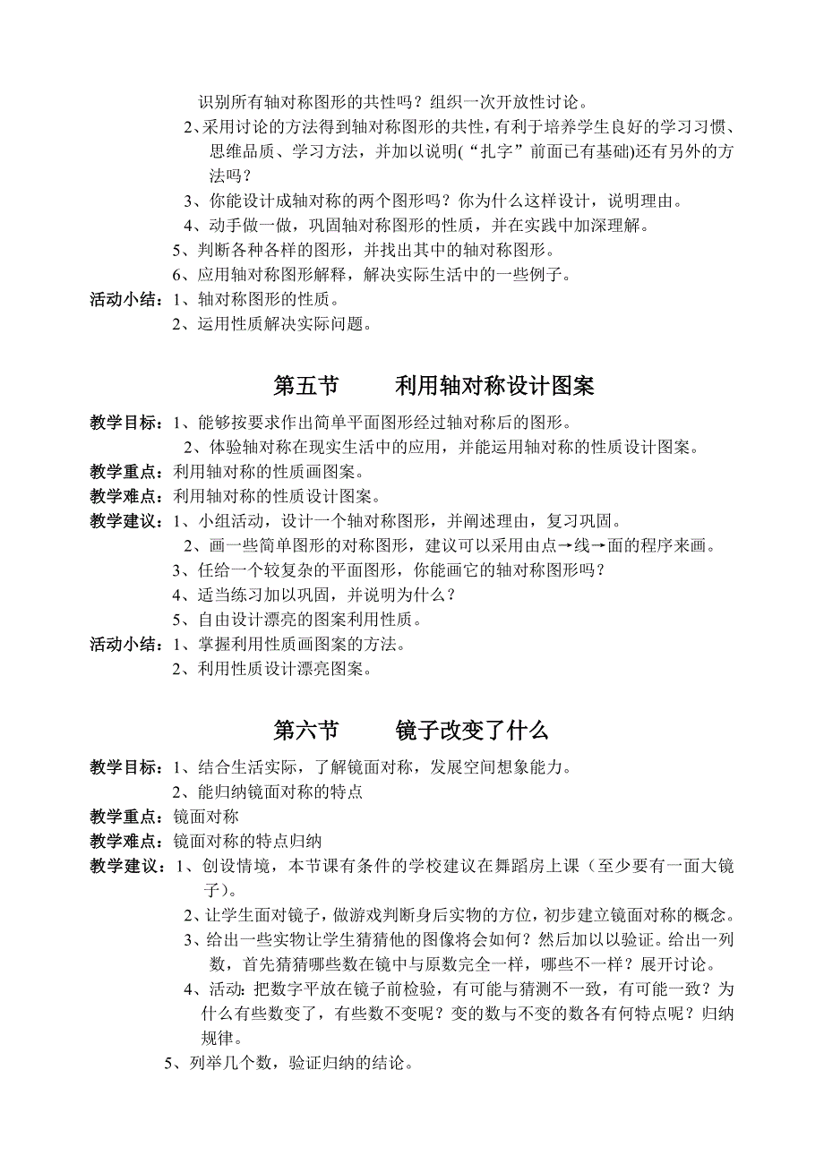 第七章生活中的轴对称教案.doc_第3页