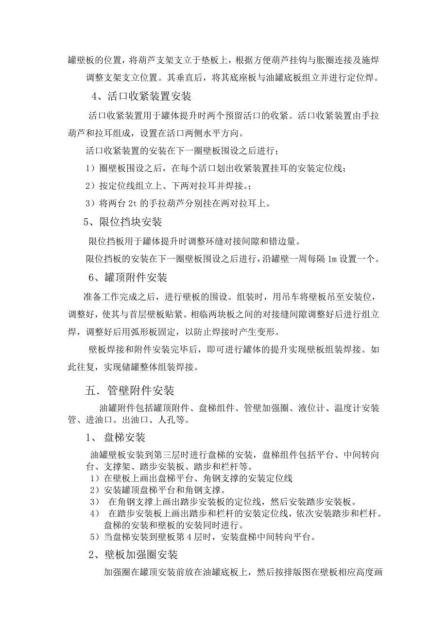 储罐安装方案.doc_第5页