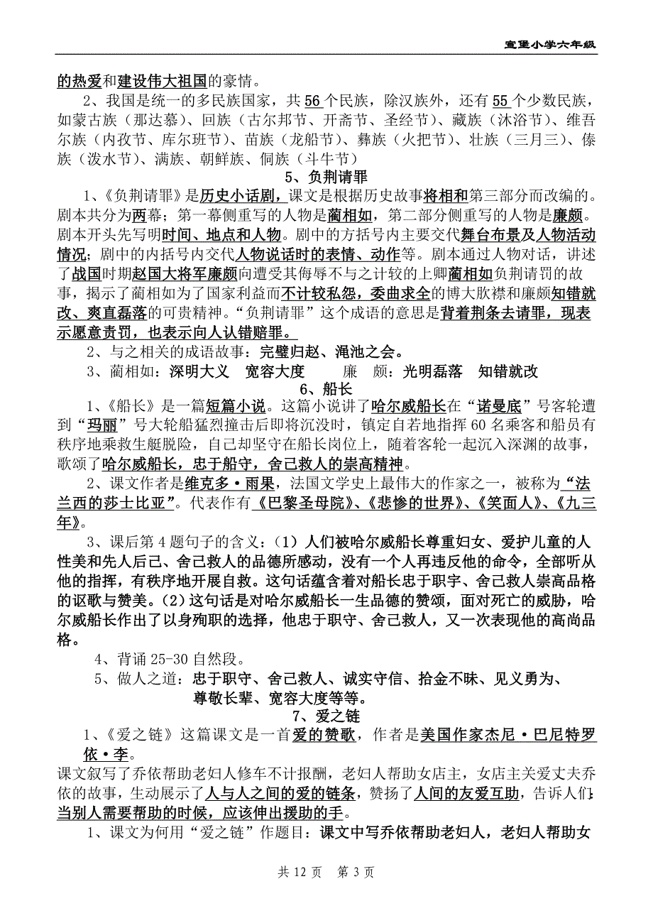 六(上)语文常识练习.doc_第3页