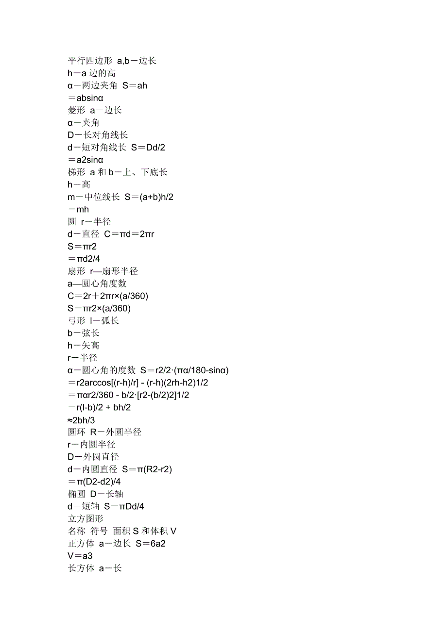 圆柱体积和面积计算公式.doc_第2页