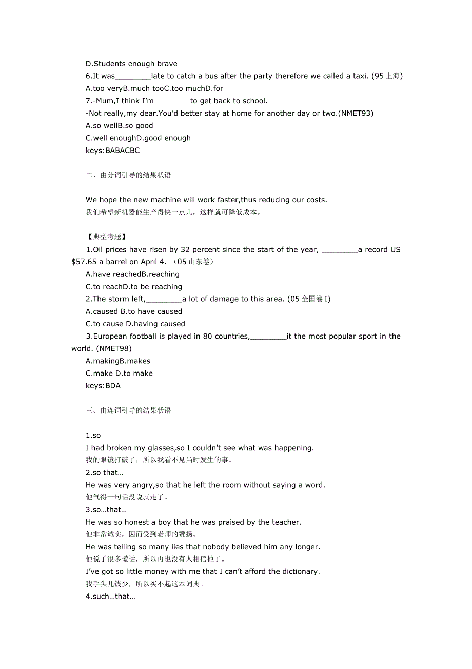 五种英语“结果”表达法与高考面对面.doc_第2页