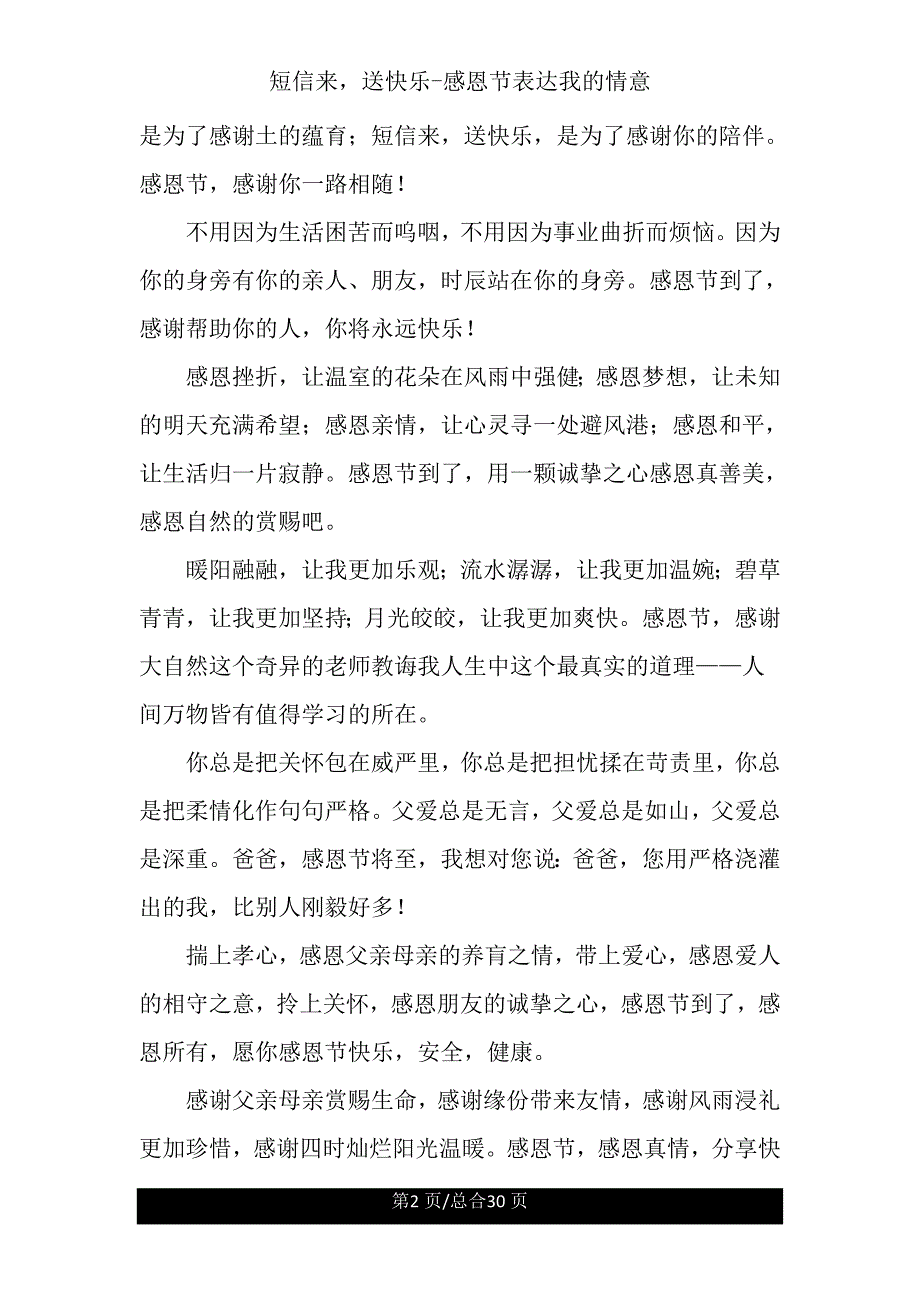 短信来送快乐感恩节表达我心意.doc_第2页