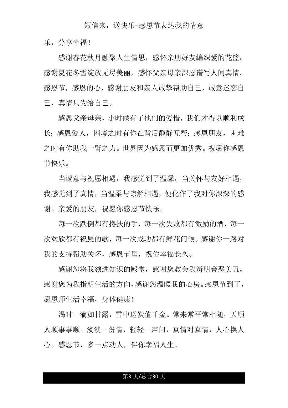 短信来送快乐感恩节表达我心意.doc_第3页