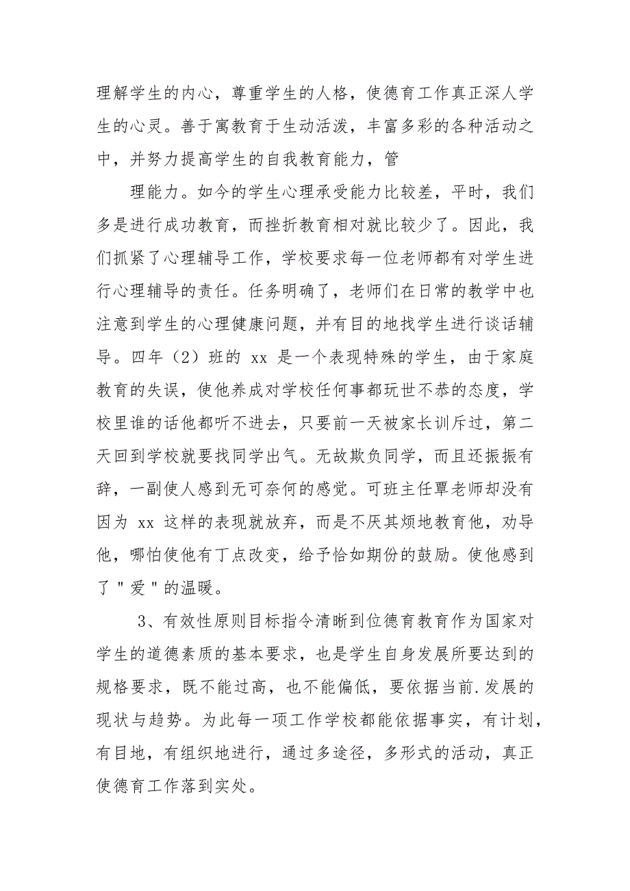 2021小学学校德育工作总结.docx_第2页