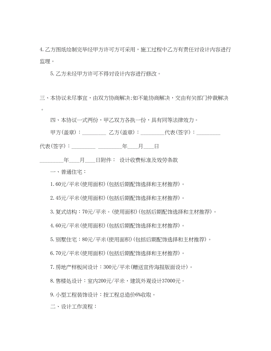 2023年委托设计合同模板.docx_第2页