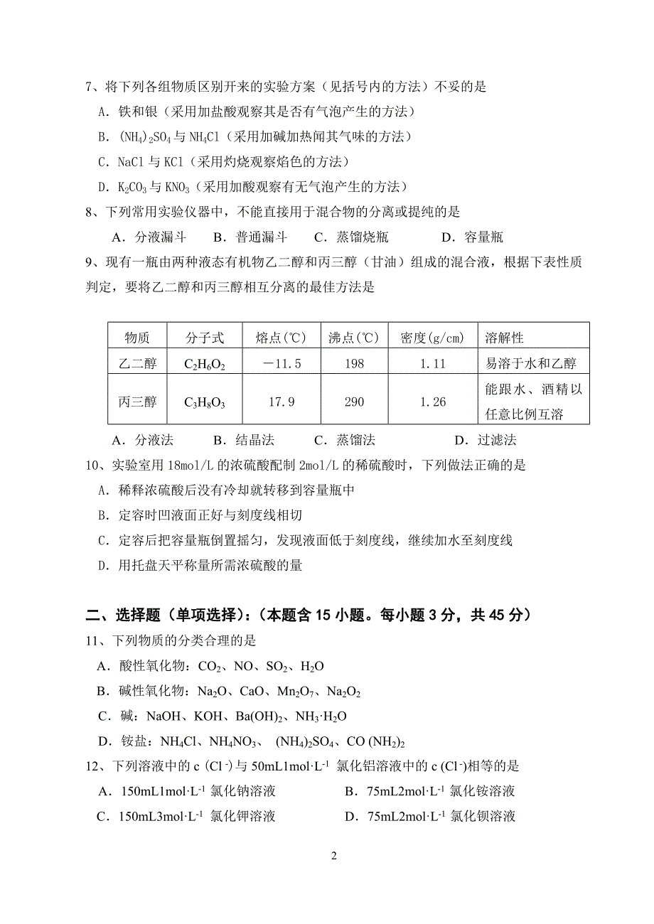 福建省惠安三中高一期中考化学试题.doc_第2页