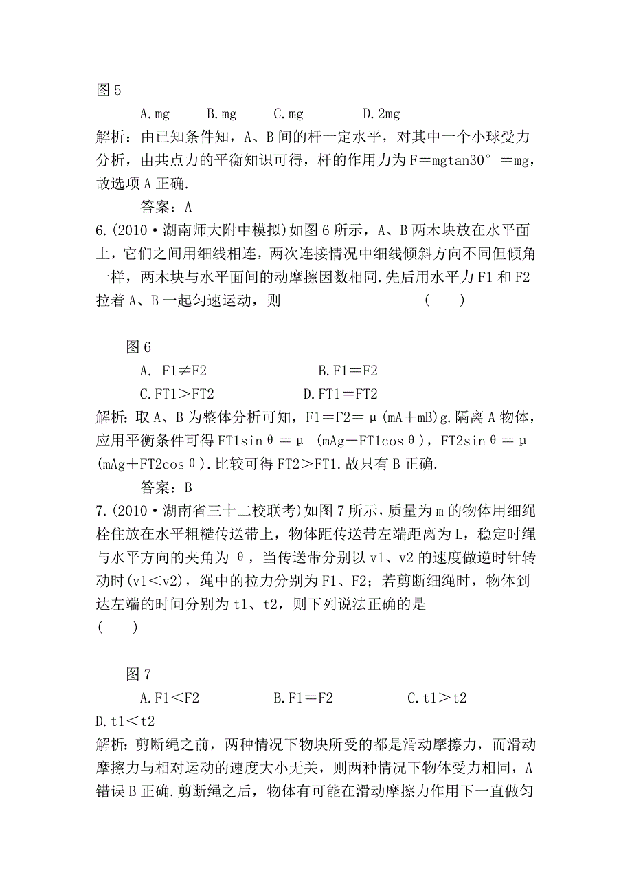 34-受力分析 共点力的平衡.doc_第3页