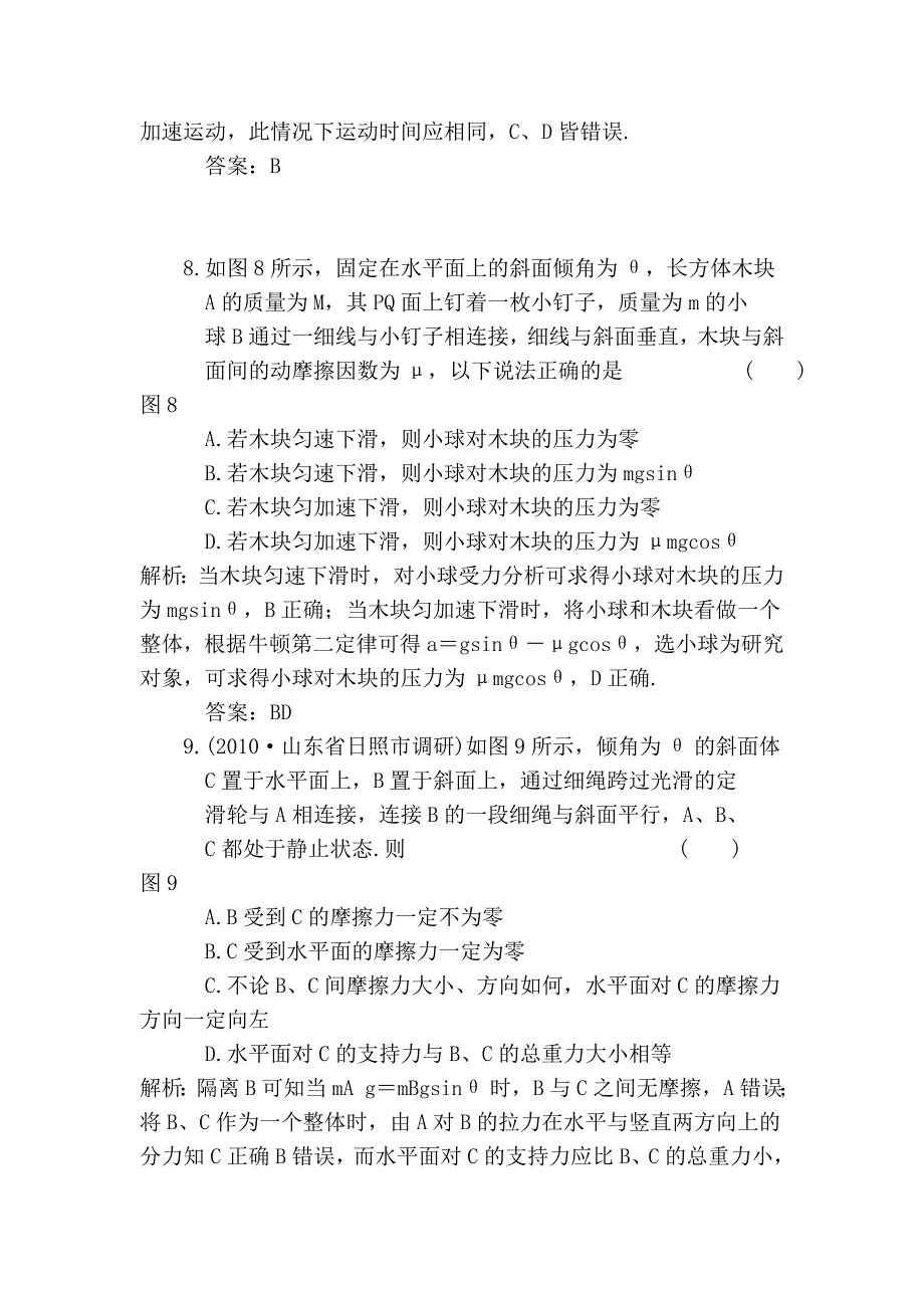 34-受力分析 共点力的平衡.doc_第4页