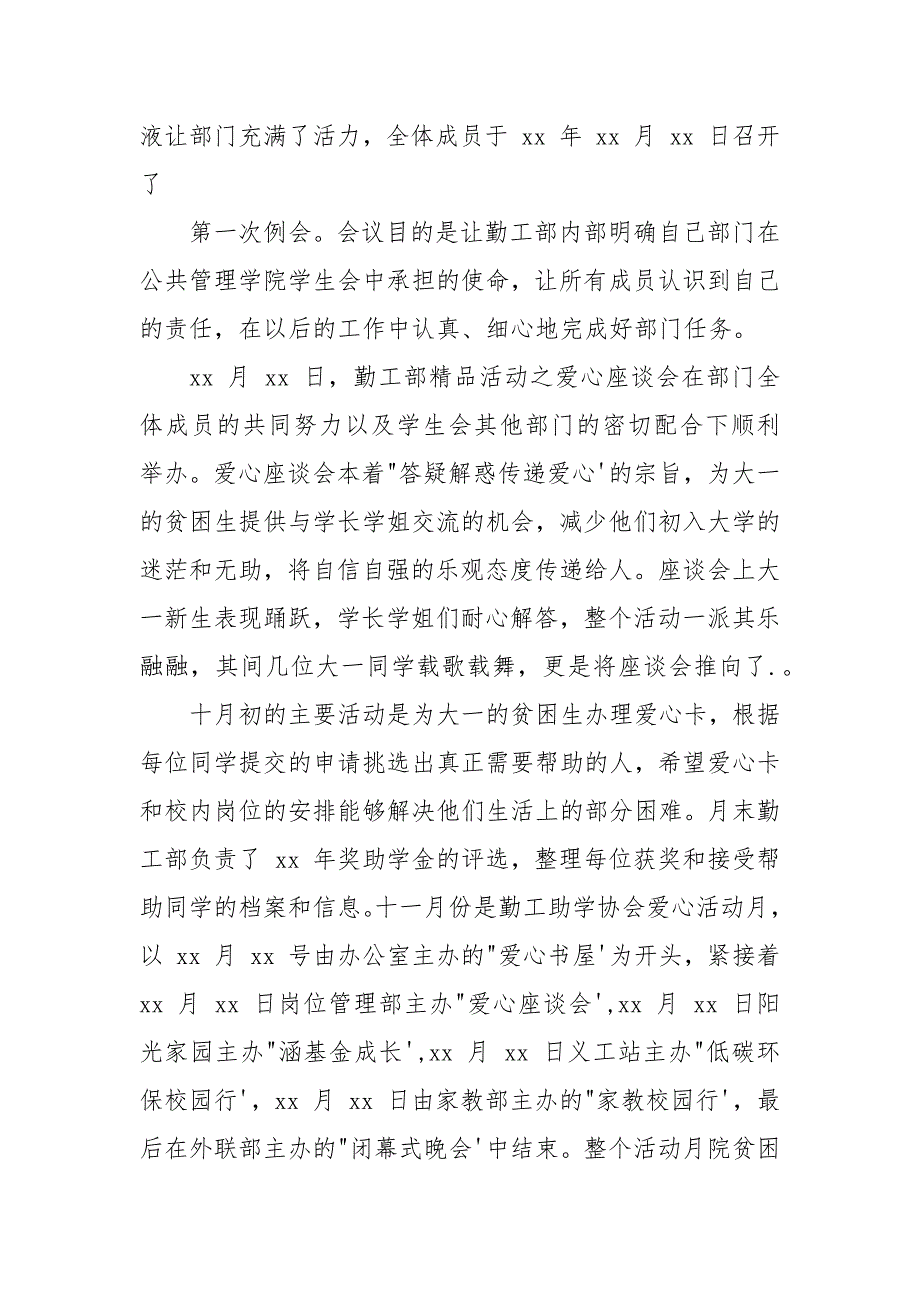 xx年勤工部工作总结.docx_第2页