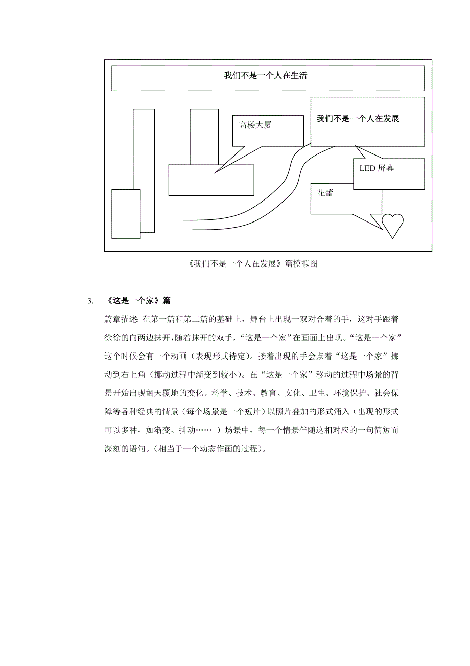 税收动漫公益广告类短片.doc_第3页