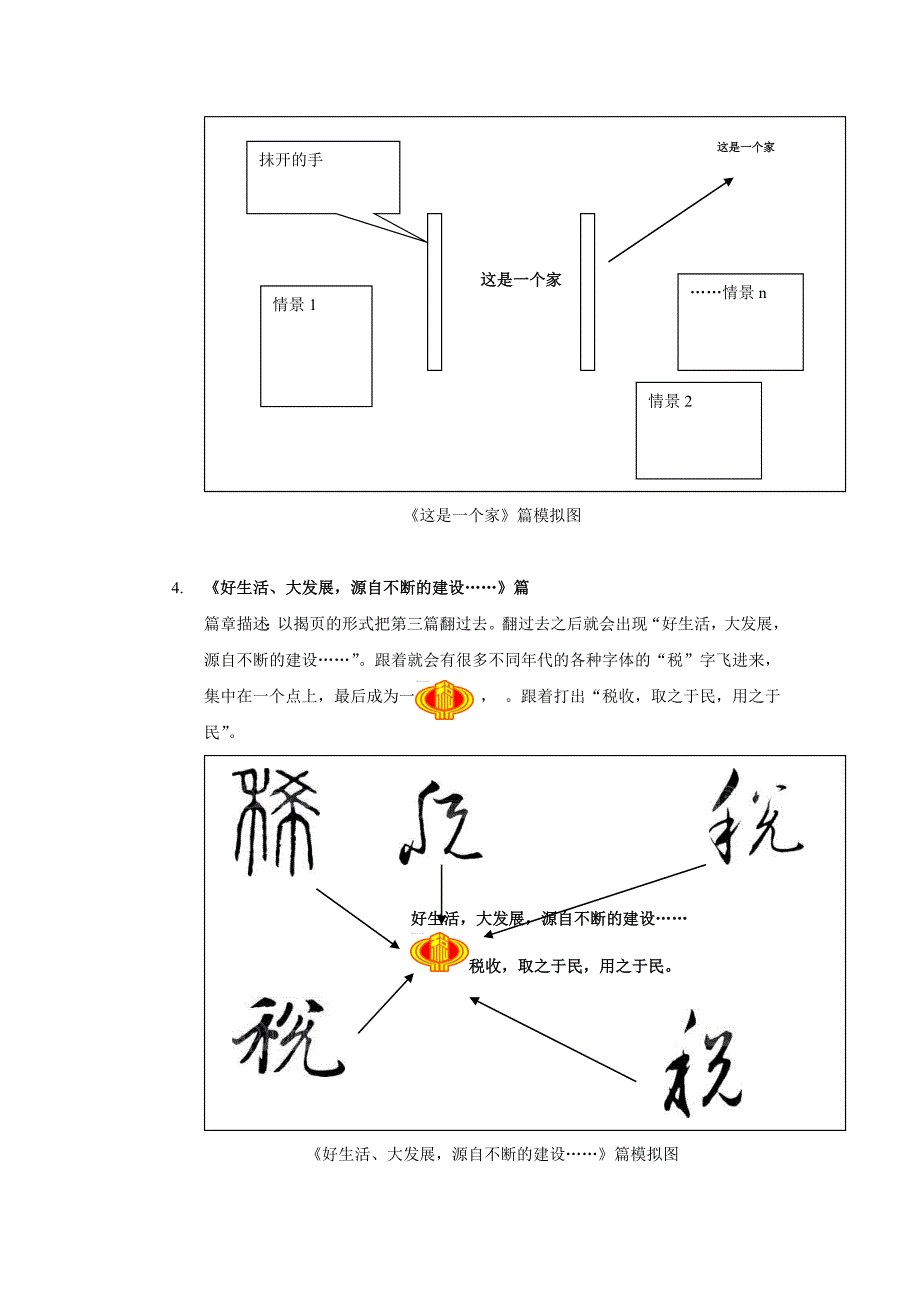 税收动漫公益广告类短片.doc_第4页