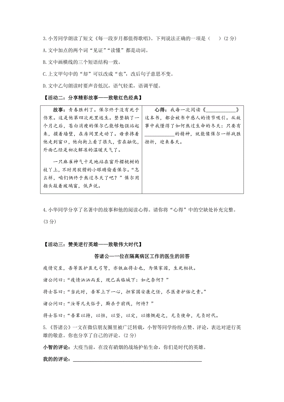 2020年山西省中考语文真题试卷（Word档含答案）_第2页