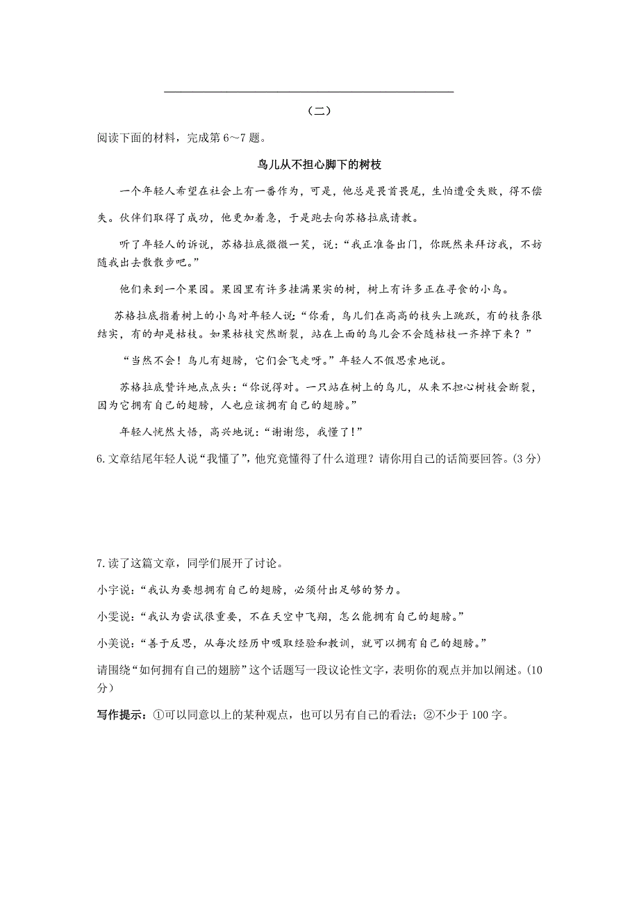 2020年山西省中考语文真题试卷（Word档含答案）_第3页