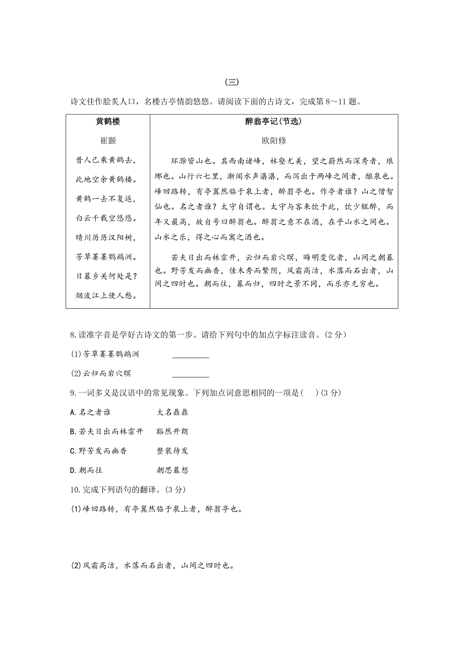 2020年山西省中考语文真题试卷（Word档含答案）_第4页