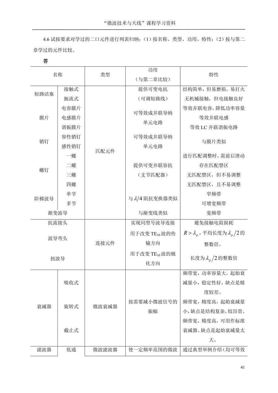 习题答案第4章.doc_第4页