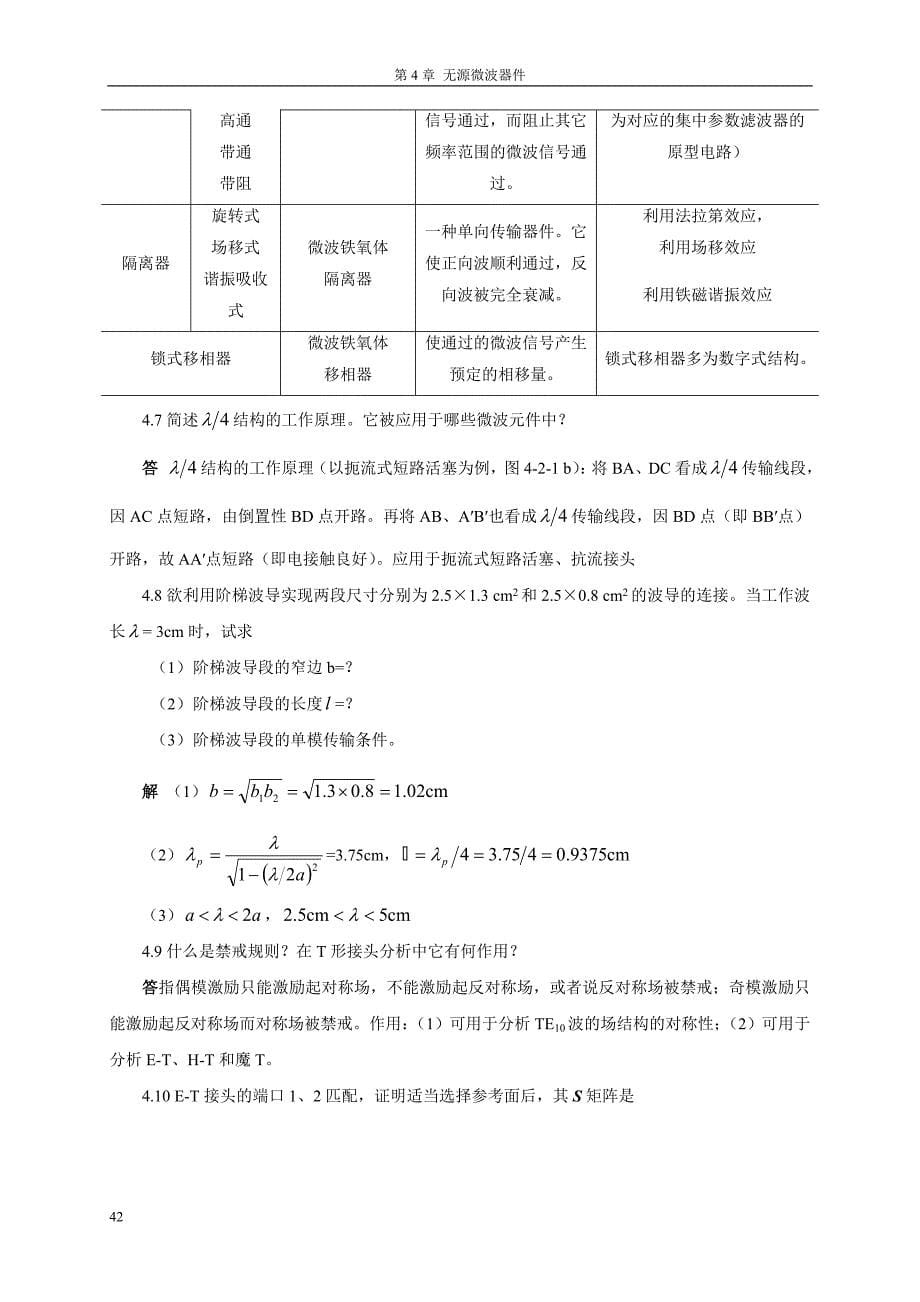 习题答案第4章.doc_第5页