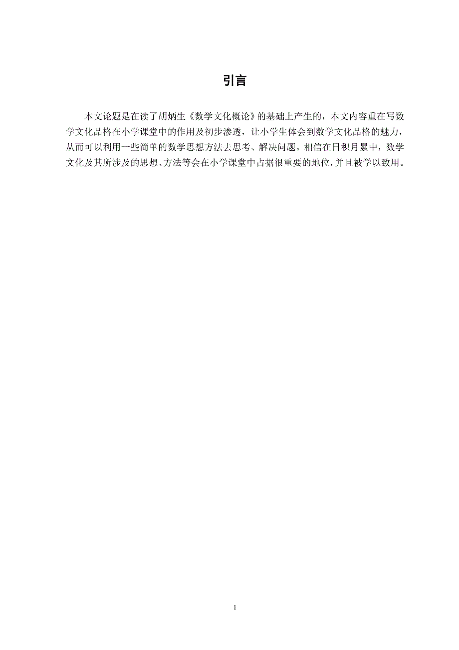 数学文化之数学文化品格.doc_第2页