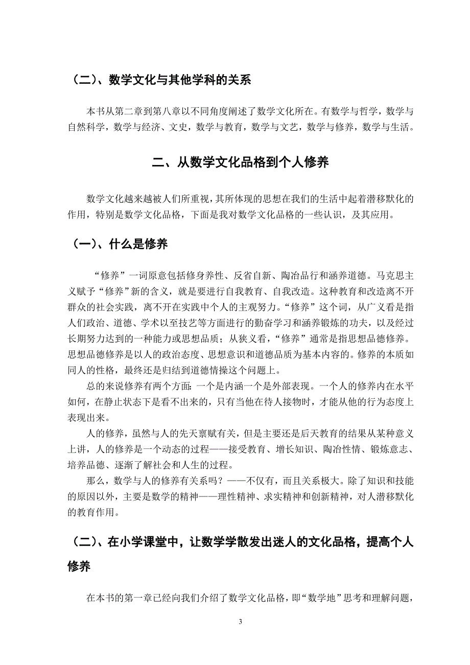 数学文化之数学文化品格.doc_第4页