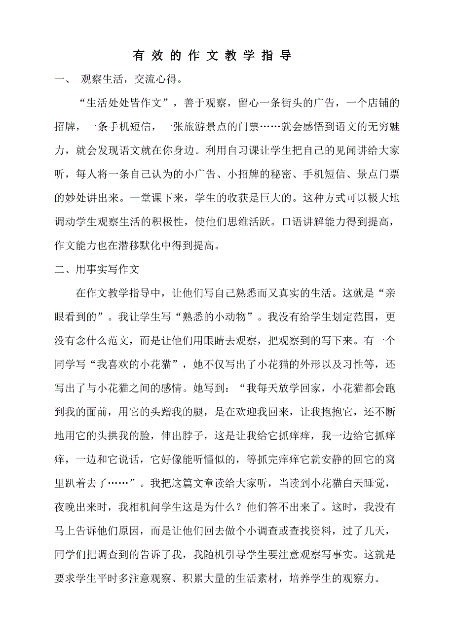 两点有效的作文指导.doc_第1页