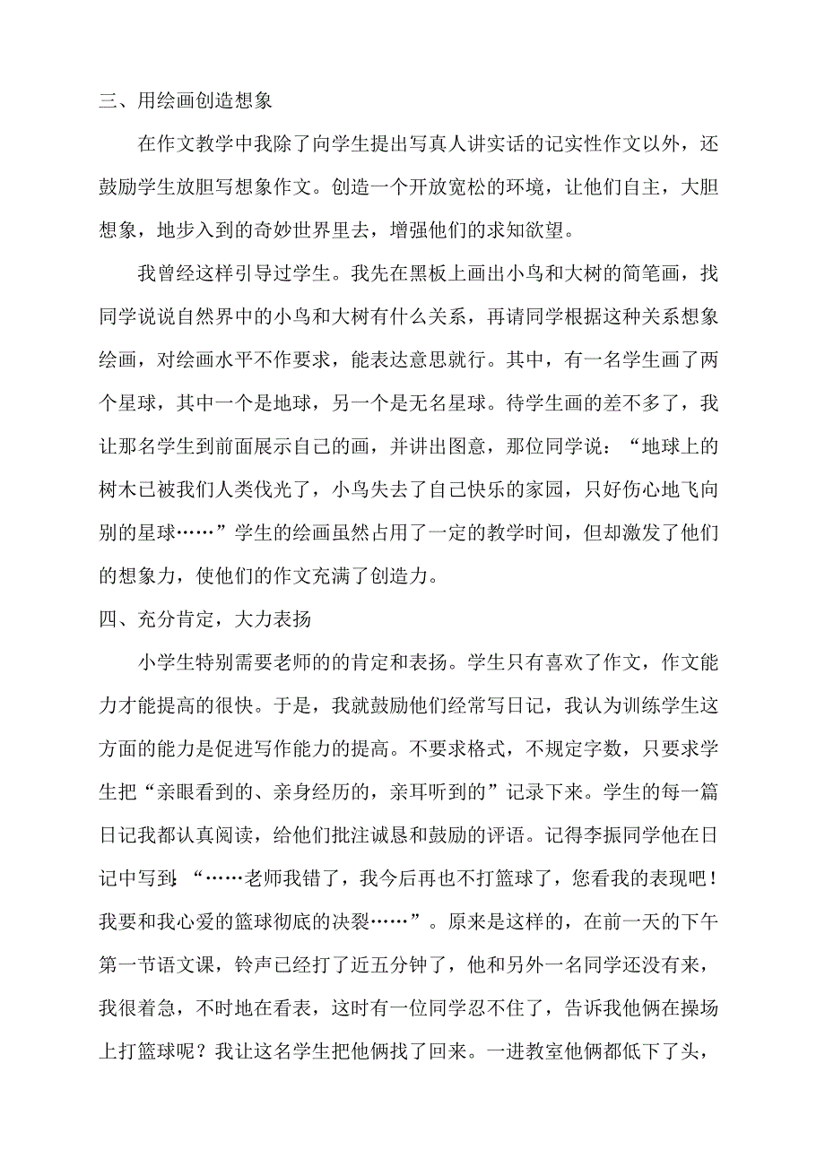 两点有效的作文指导.doc_第2页