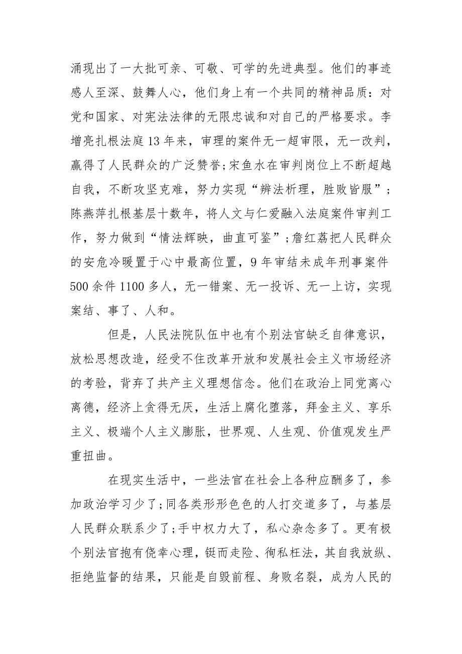 法院廉政党课讲稿：依法履职 公正司法_第3页