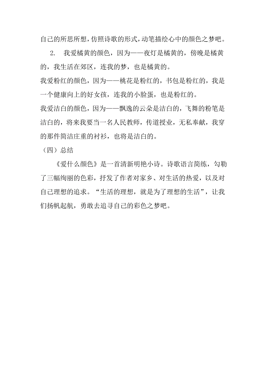 《爱什么颜色》教学设计[49].doc_第3页