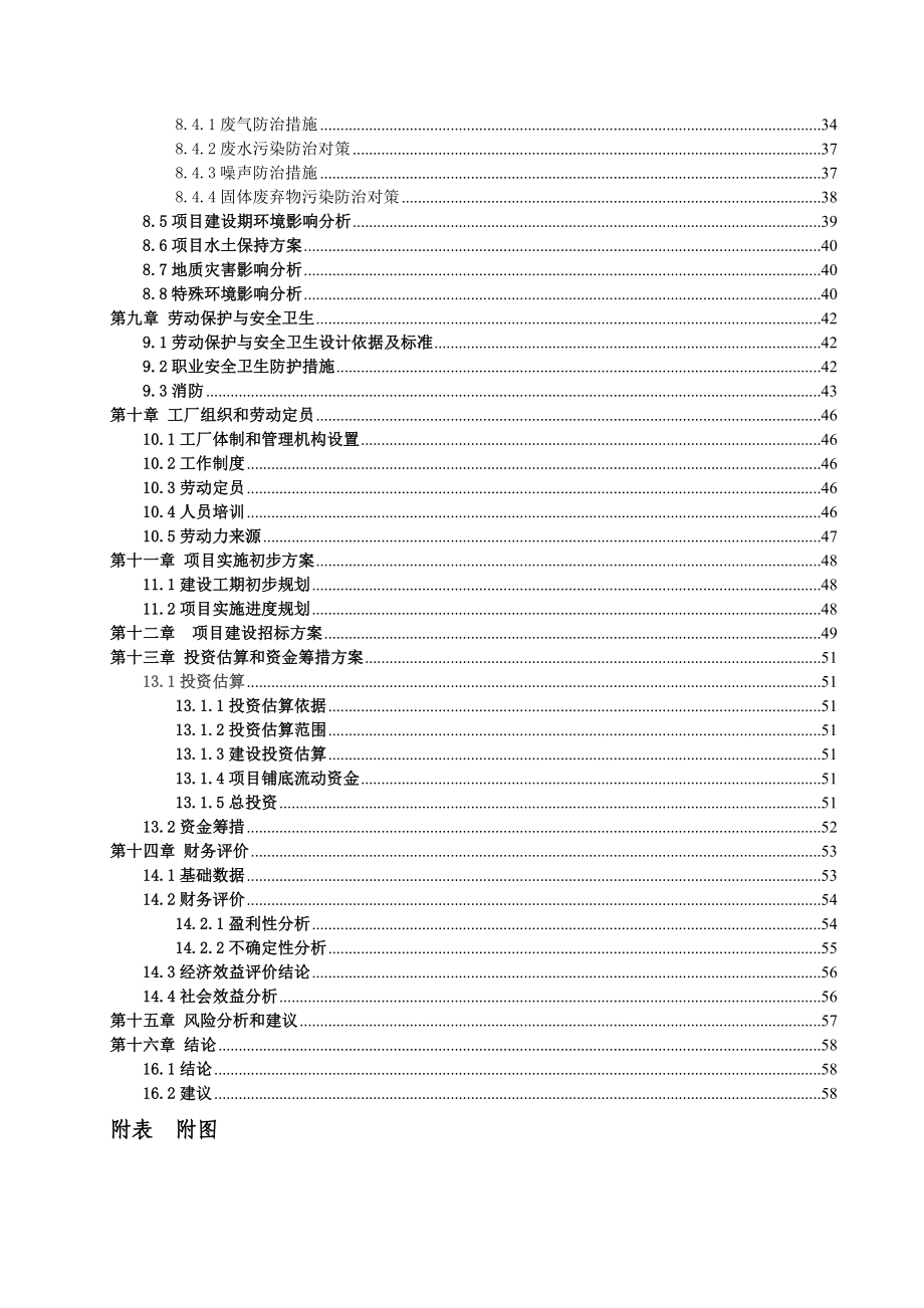 超高功率空心石墨电极可行性研究报告.doc_第4页