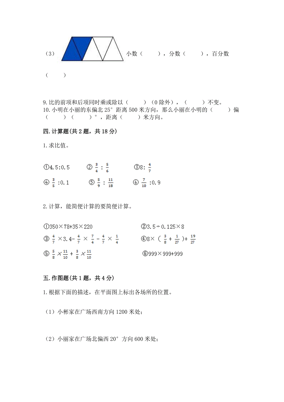 2022六年级上册数学期末考试试卷【精选题】.docx_第4页