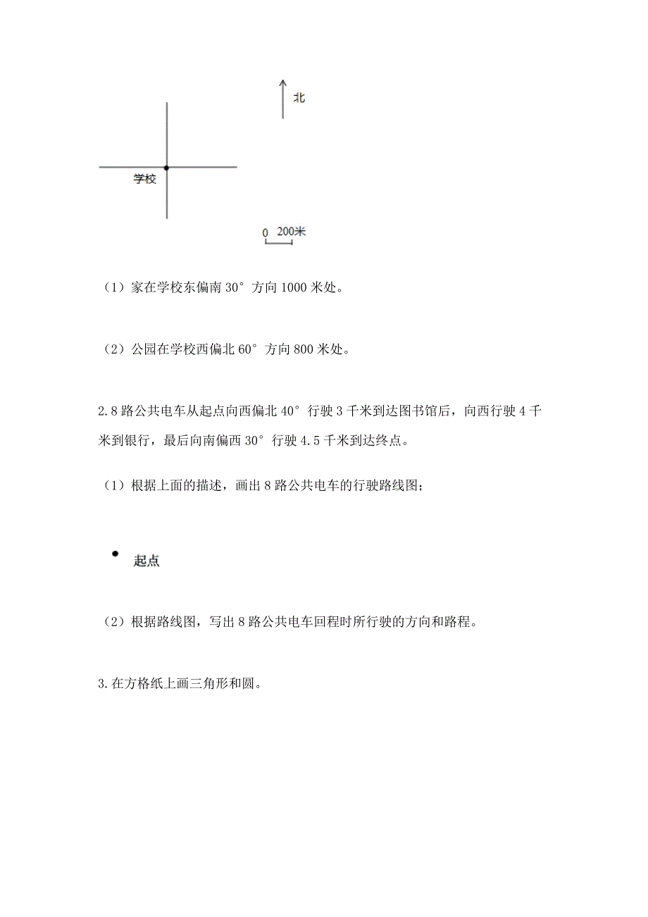 人教版小学数学六年级上册重点题型专项练习含答案(培优A卷).docx_第3页