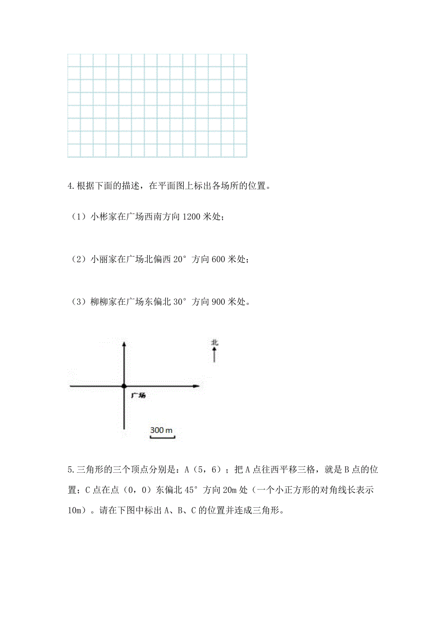 人教版小学数学六年级上册重点题型专项练习含答案(培优A卷).docx_第4页