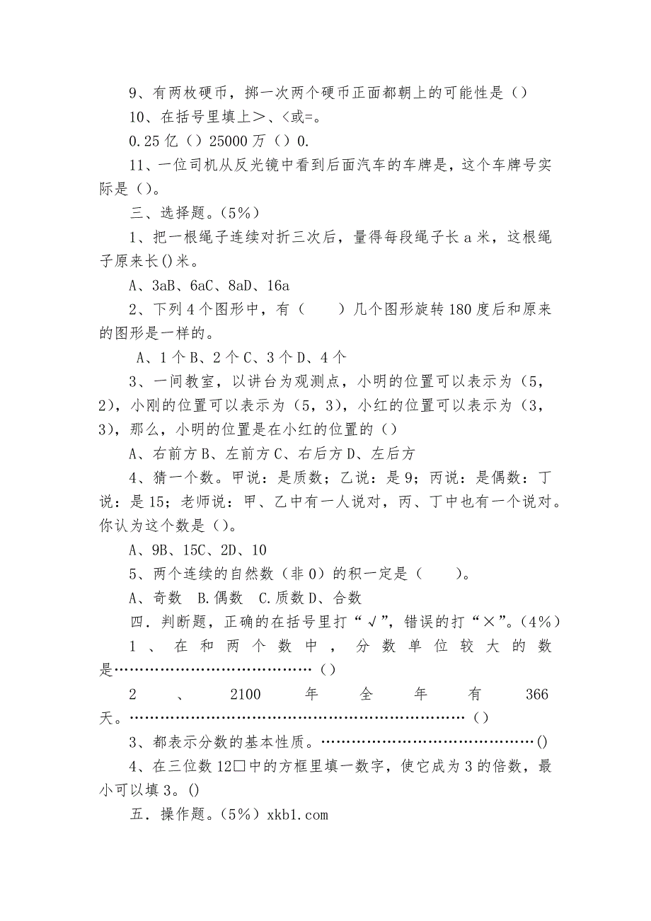 小学数学综合测试卷姚庄小学六年级数学备课组-小学数学六年级下册-期末复习试卷-人教课标版---.docx_第2页