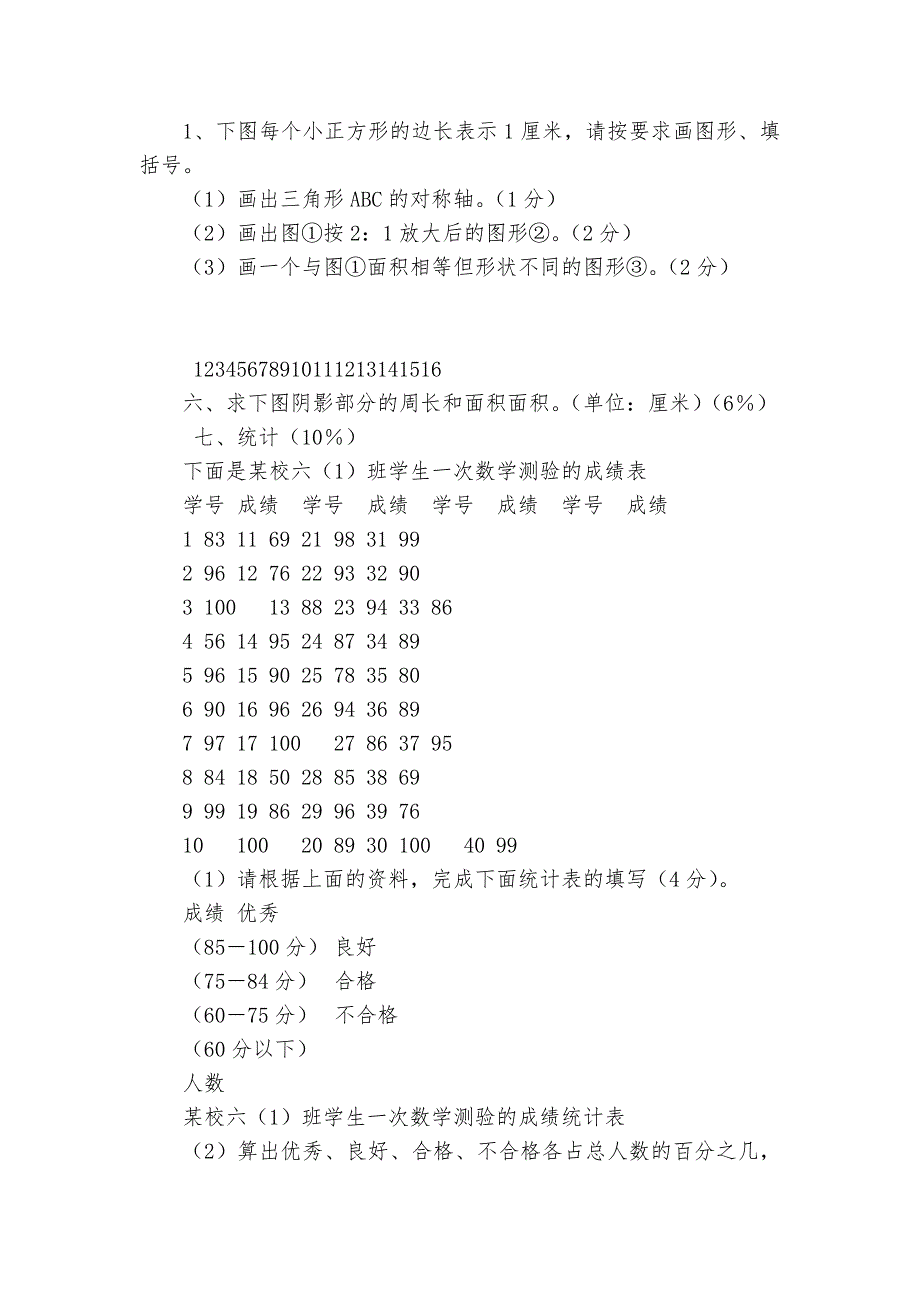 小学数学综合测试卷姚庄小学六年级数学备课组-小学数学六年级下册-期末复习试卷-人教课标版---.docx_第3页