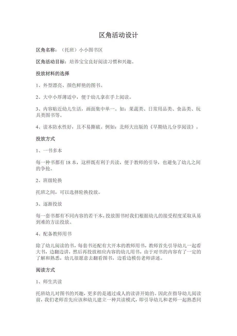 小班读书角设计.doc_第1页