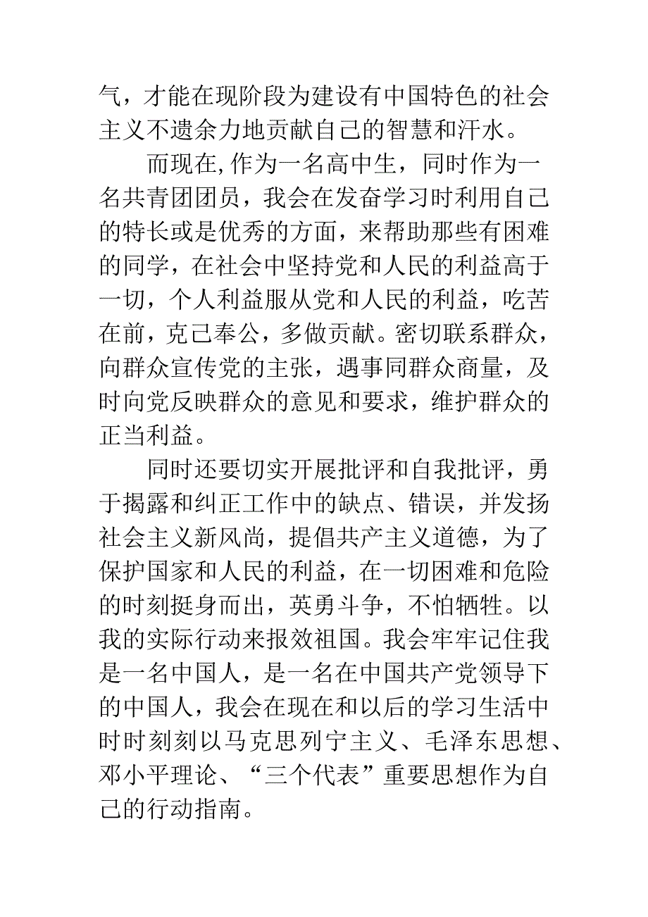 入党申请书高中生.docx_第3页