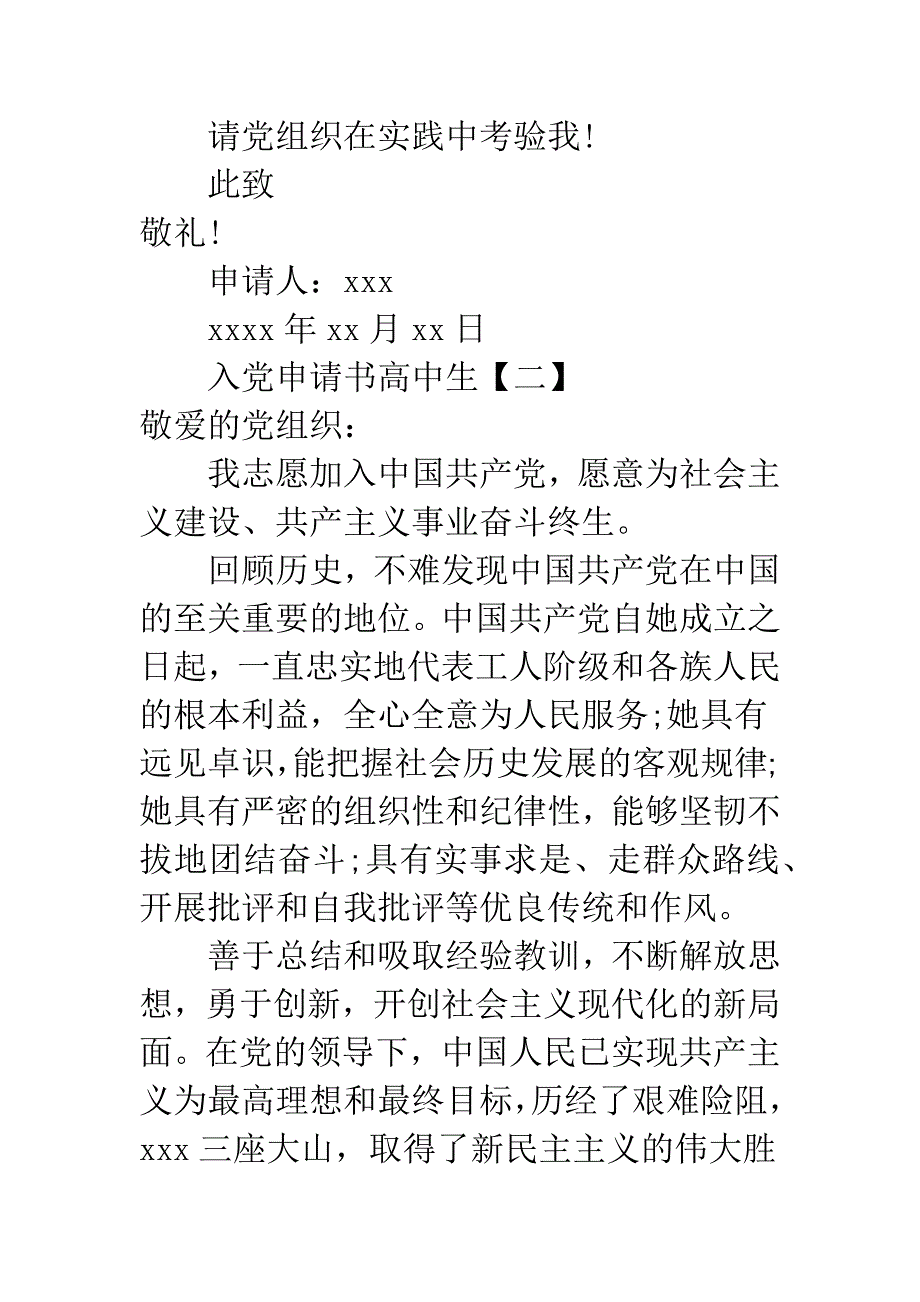 入党申请书高中生.docx_第4页