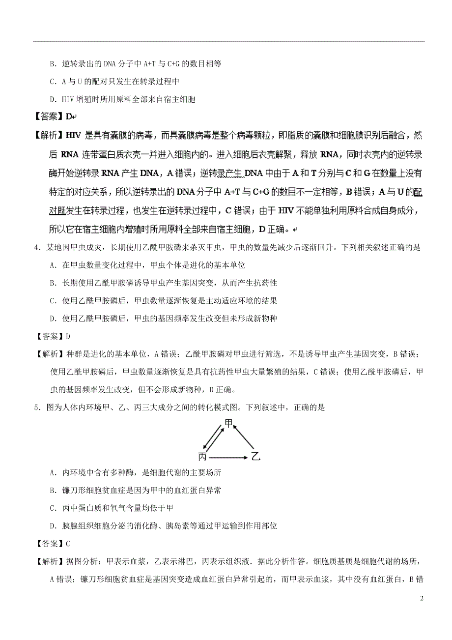 2018年高考理综选择题专项训练16.doc_第2页