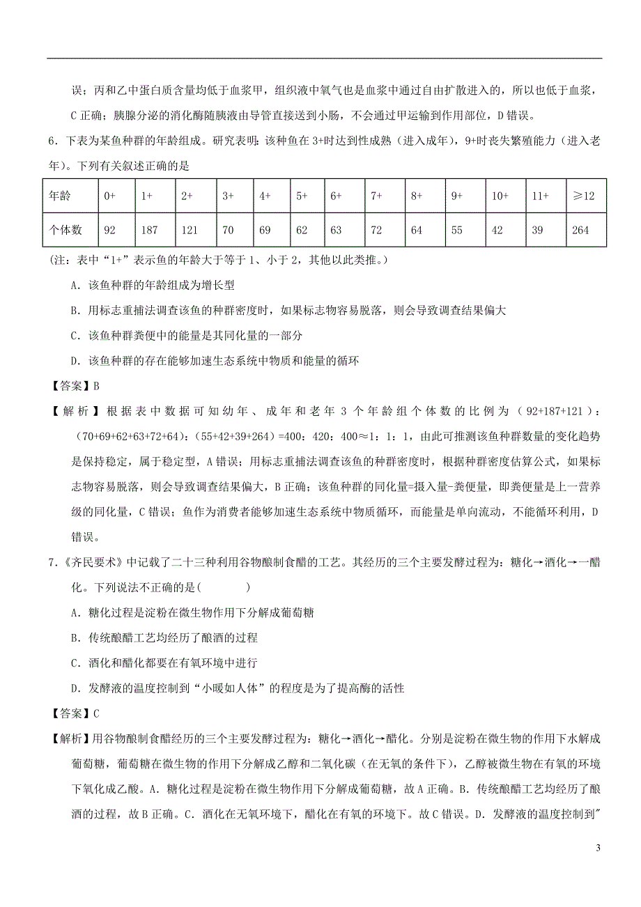 2018年高考理综选择题专项训练16.doc_第3页