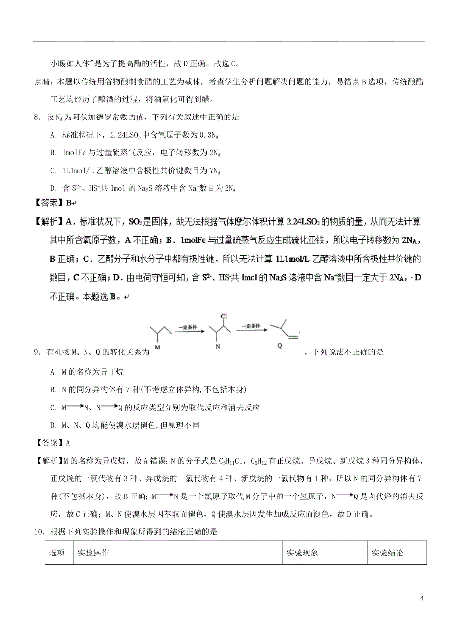 2018年高考理综选择题专项训练16.doc_第4页