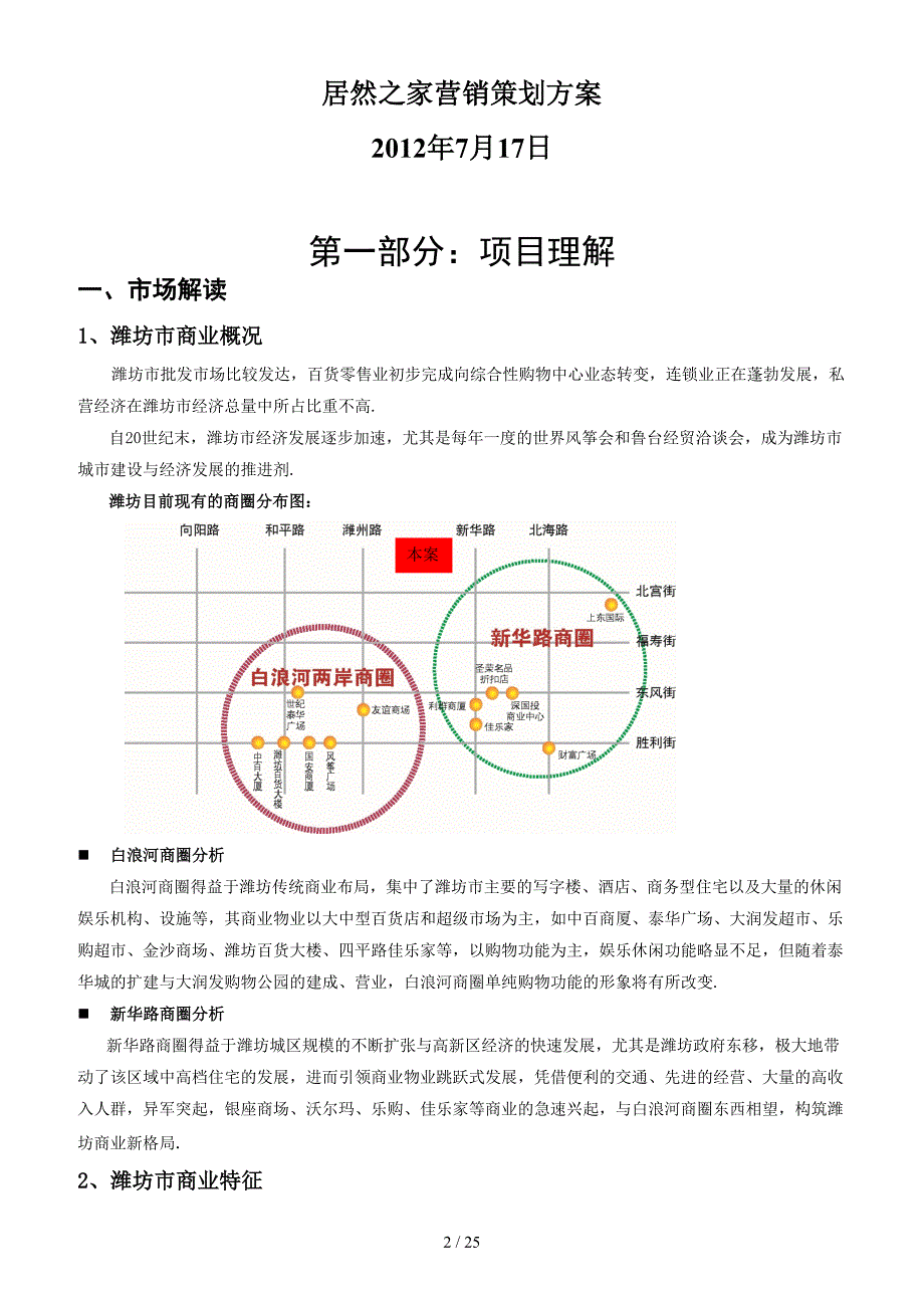 最新居然之家营销策划方案.doc_第2页