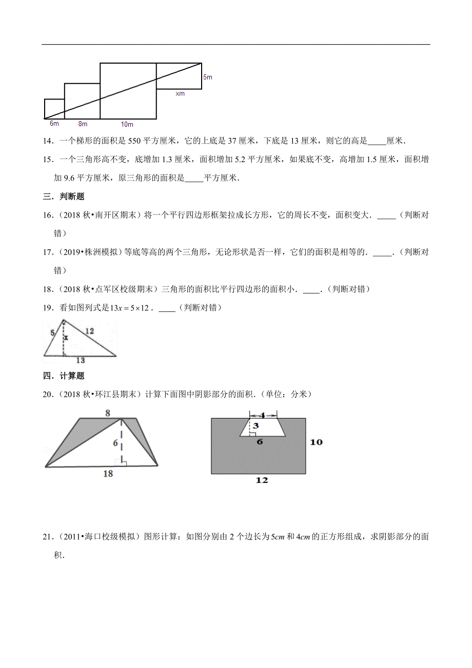 【精品】第六单元 《多边形的面积》章节总复习—五年级上册同步提优常考题专项训练（原卷）人教版.doc_第3页