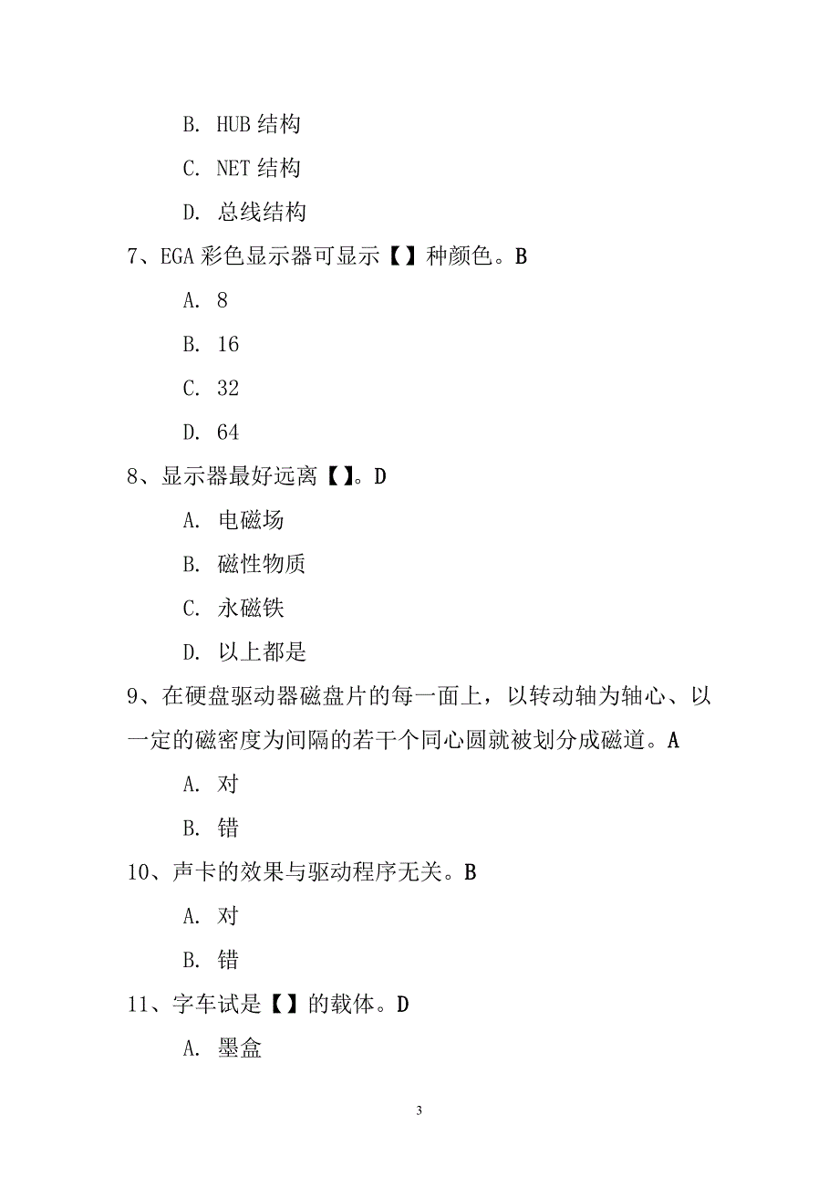 硬件维护试题1.doc_第3页