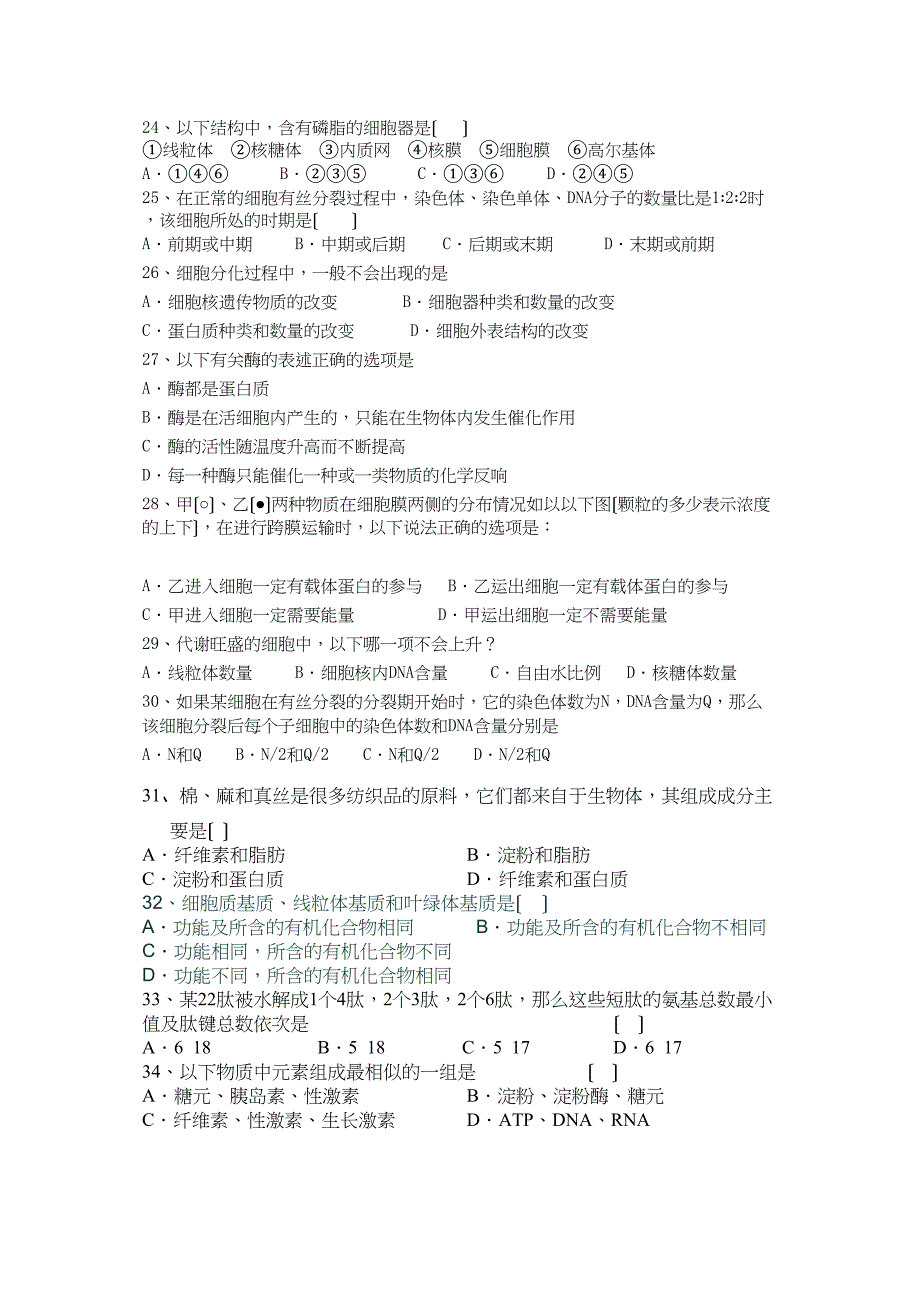 2023年甘肃省嘉峪关市11高二生物上学期期中试题无答案旧人教版.docx_第3页