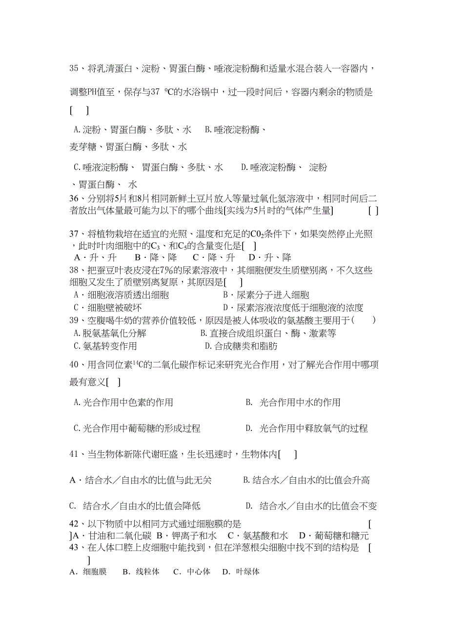 2023年甘肃省嘉峪关市11高二生物上学期期中试题无答案旧人教版.docx_第4页