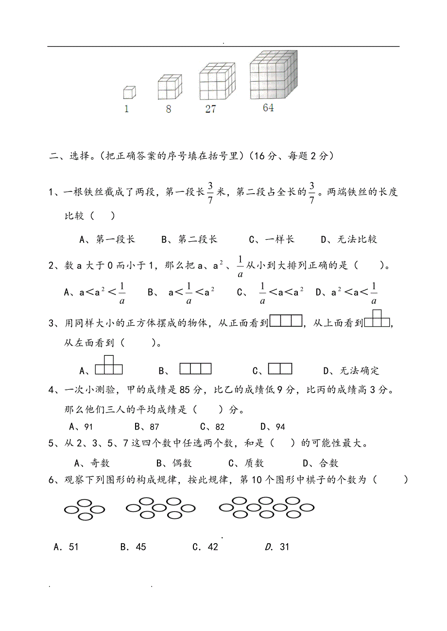 小升初分班考试模拟试卷和答案 (2) （精选可编辑）.doc_第2页