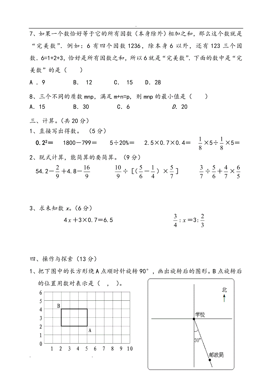 小升初分班考试模拟试卷和答案 (2) （精选可编辑）.doc_第3页