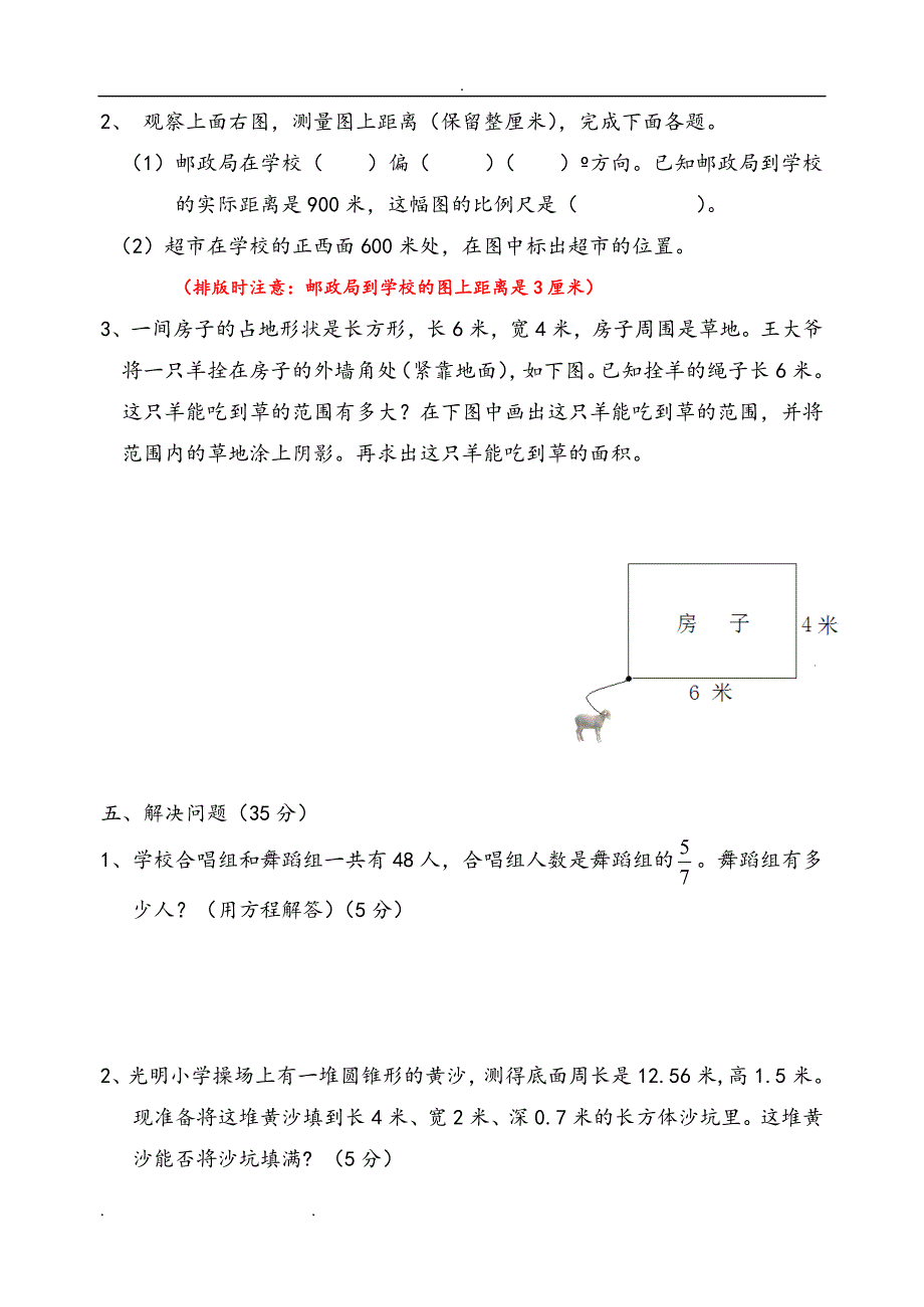 小升初分班考试模拟试卷和答案 (2) （精选可编辑）.doc_第4页